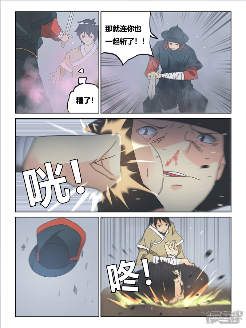第63话-续命师-零创世动漫（第3张）