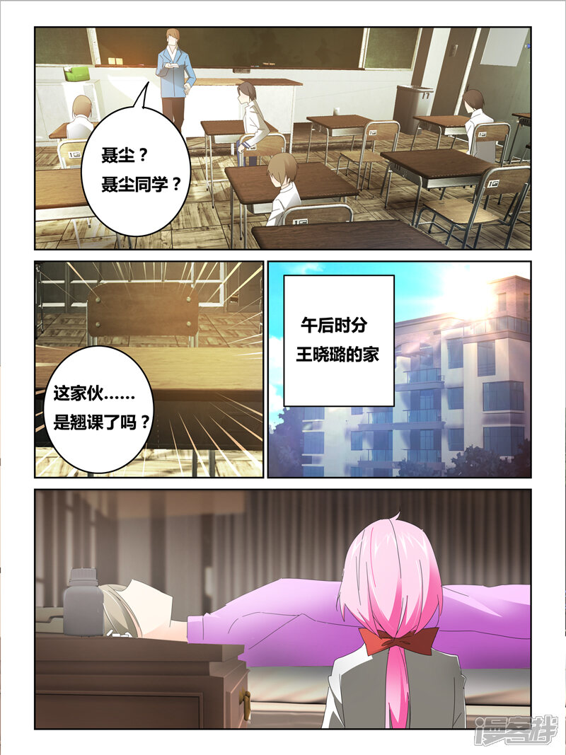 第35话-续命师-零创世动漫（第7张）
