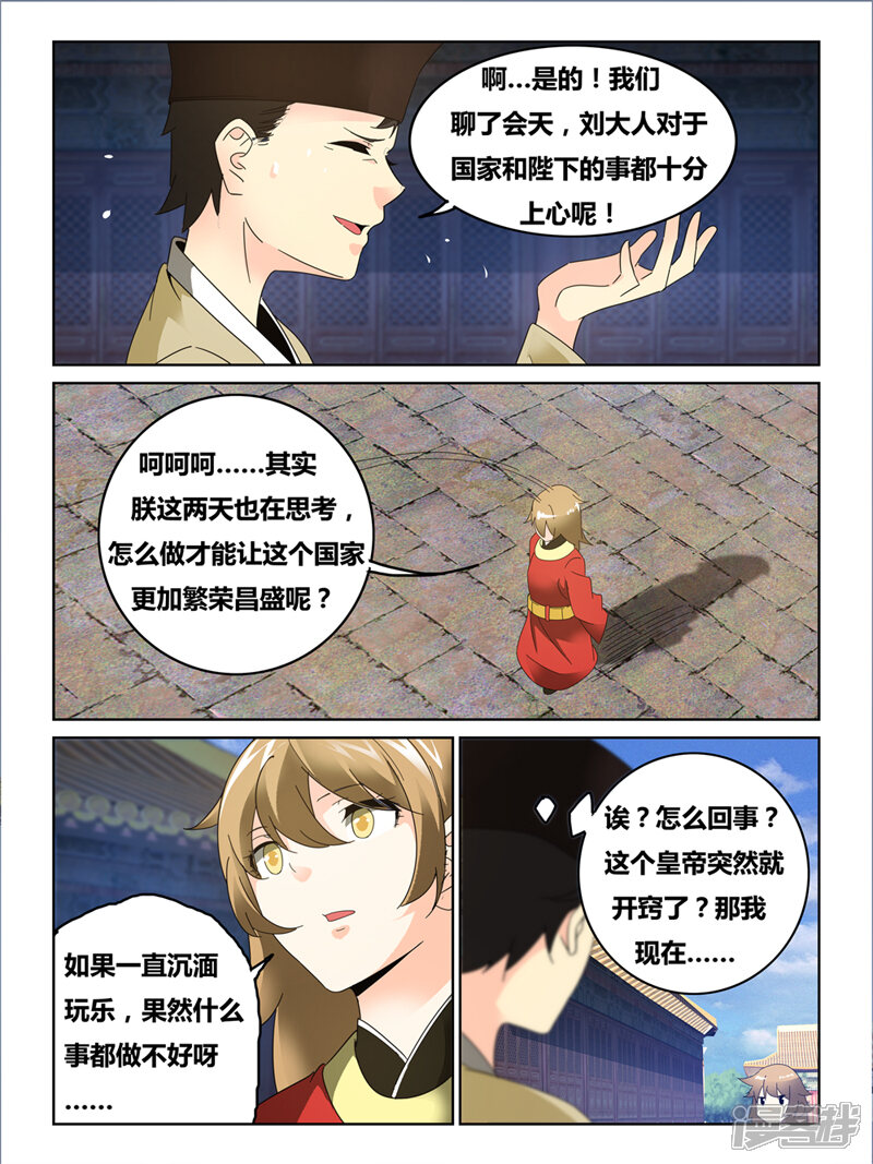 第51话-续命师-零创世动漫（第7张）