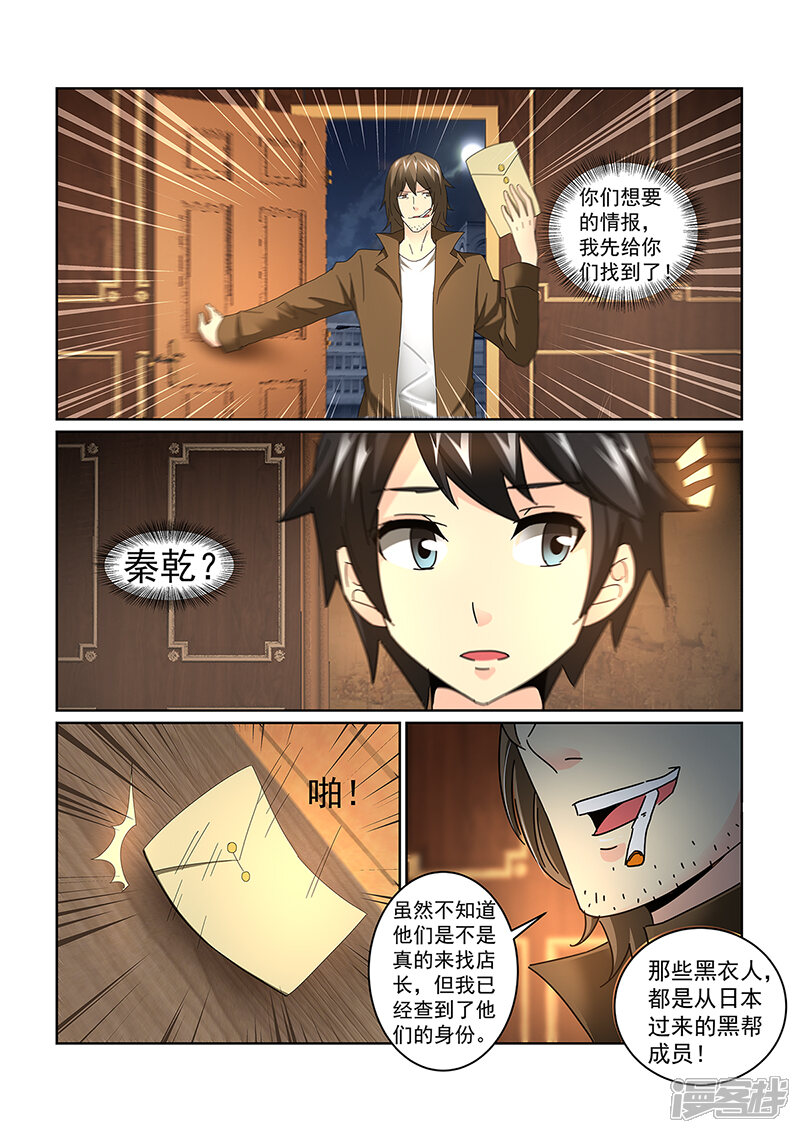 第72话-续命师-零创世动漫（第8张）