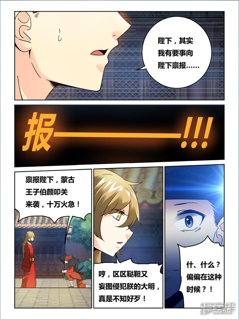 第51话-续命师-零创世动漫（第8张）