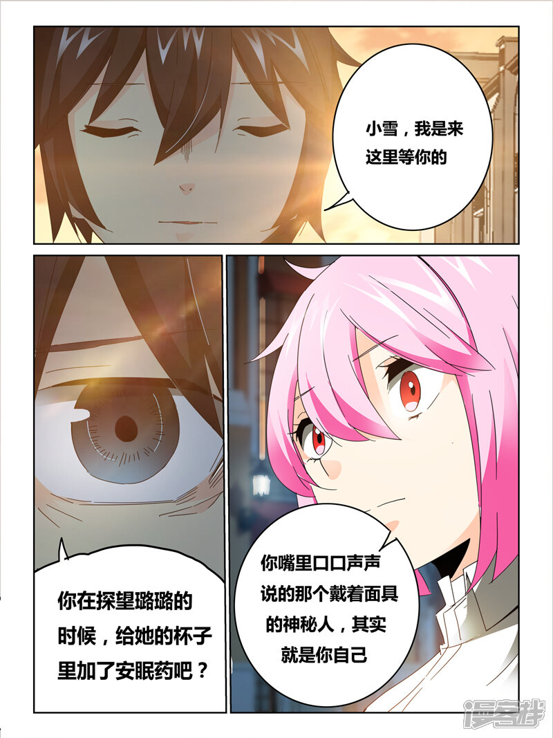 第35话-续命师-零创世动漫（第10张）