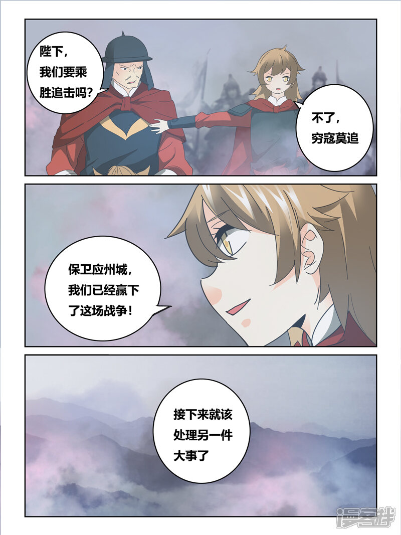 第63话-续命师-零创世动漫（第7张）