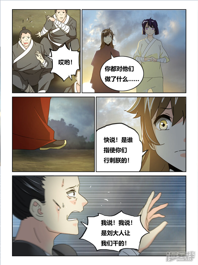 第63话-续命师-零创世动漫（第8张）