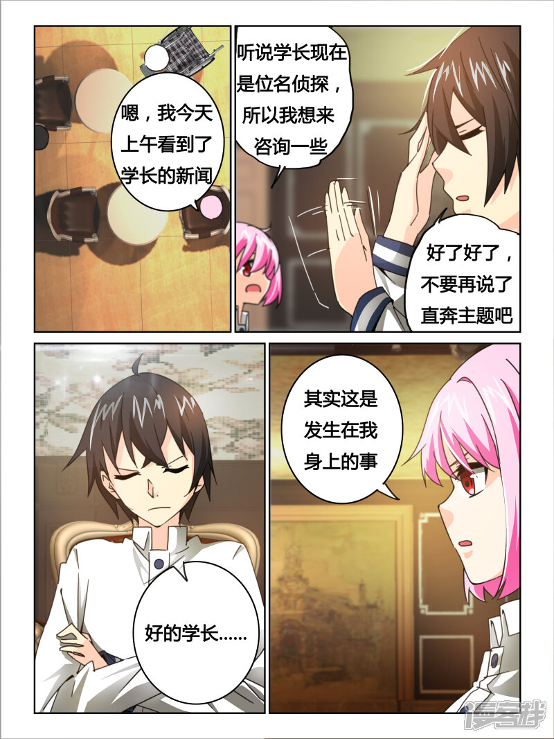 第27话-续命师-零创世动漫（第3张）