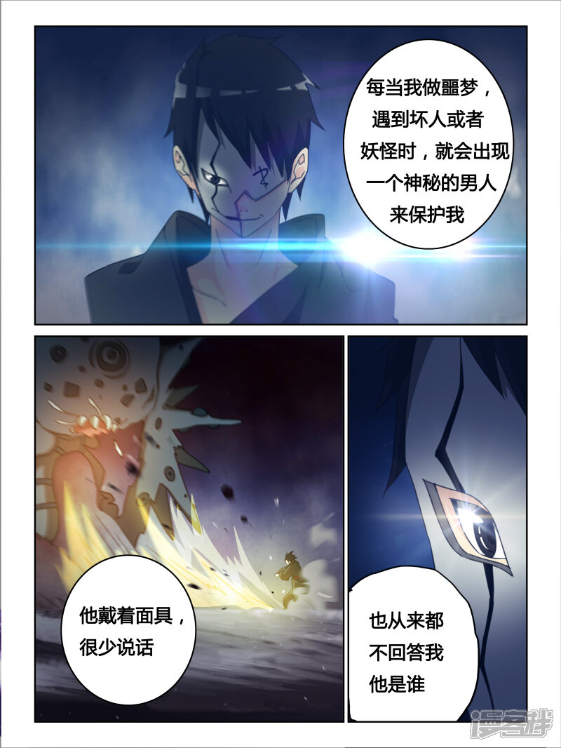 第27话-续命师-零创世动漫（第5张）