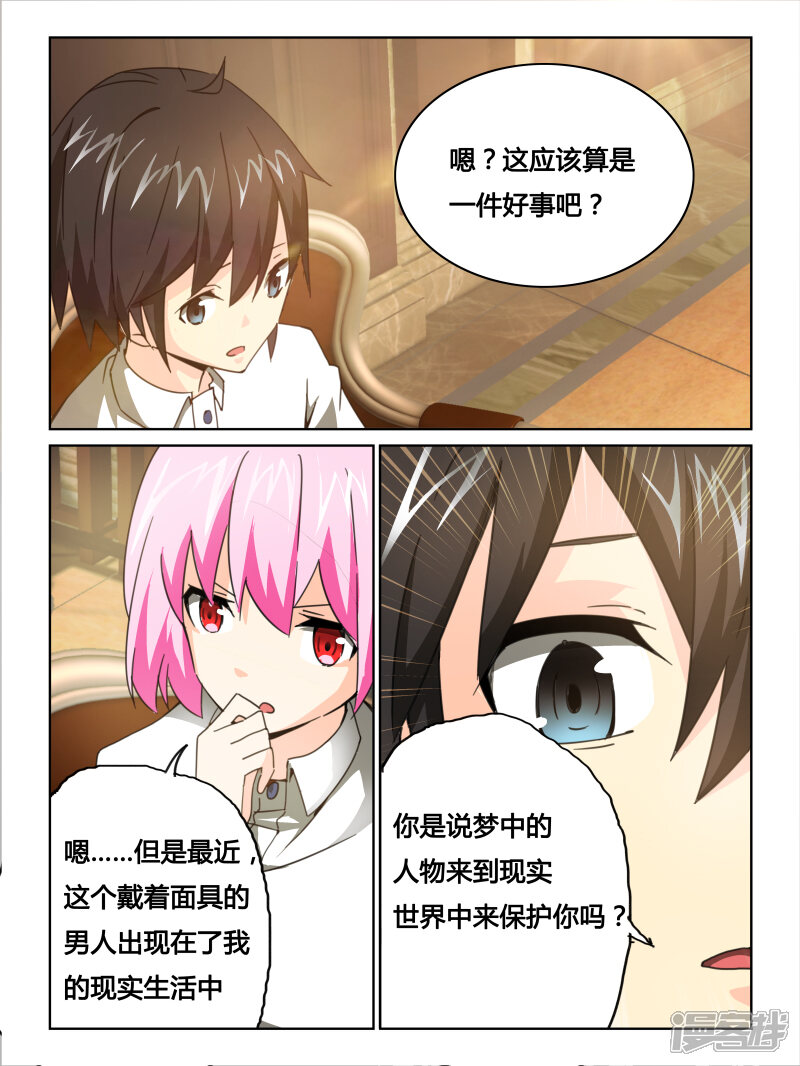 第27话-续命师-零创世动漫（第6张）