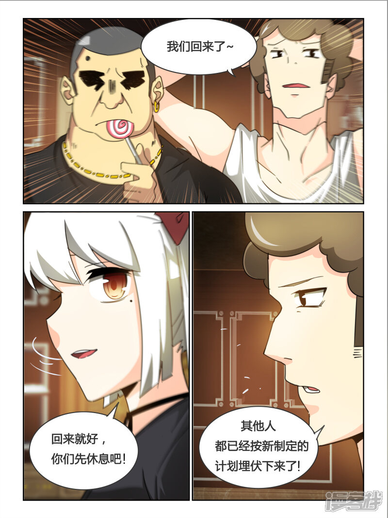 第23话-续命师-零创世动漫（第4张）