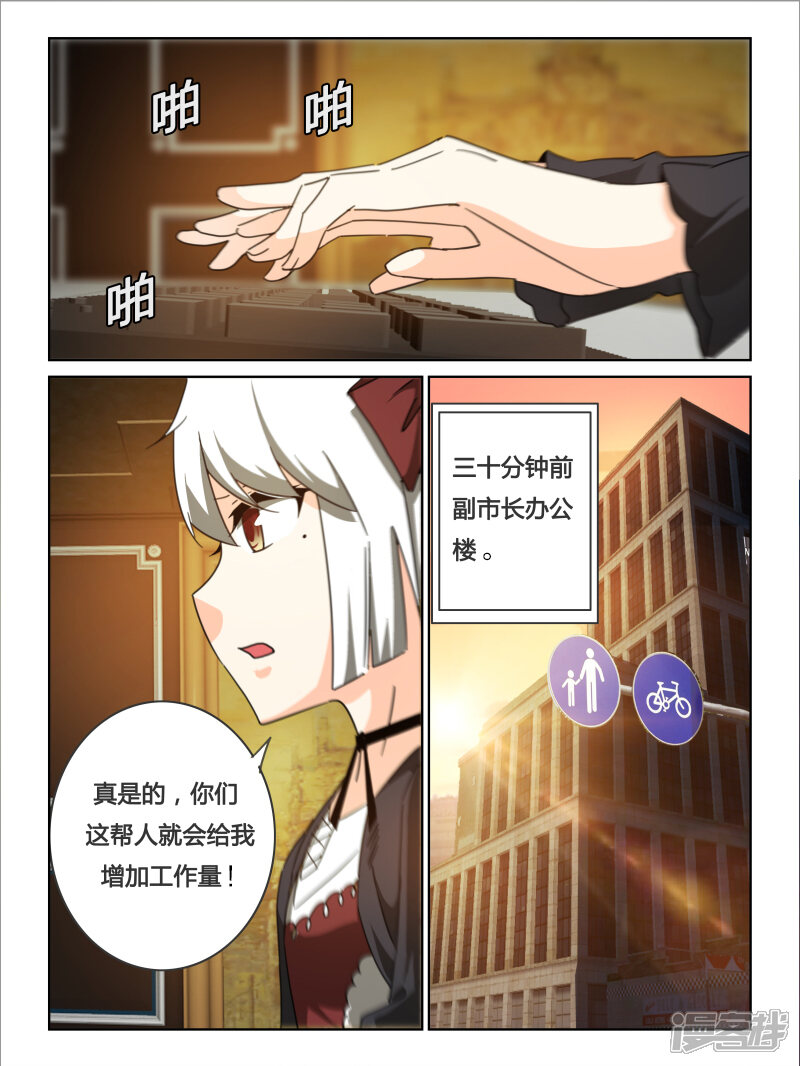 第23话-续命师-零创世动漫（第5张）