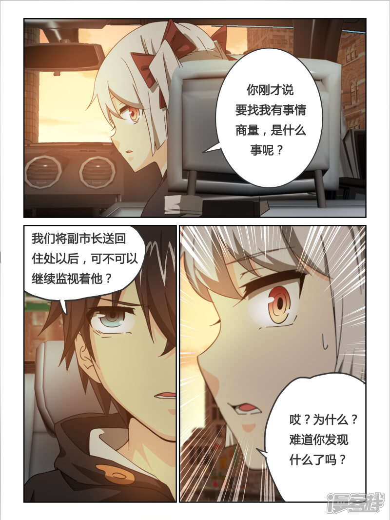 第23话-续命师-零创世动漫（第6张）