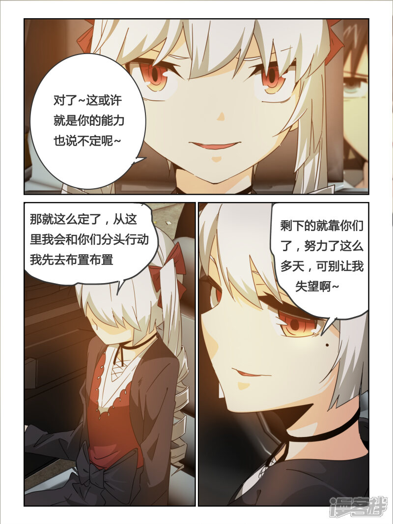 第23话-续命师-零创世动漫（第8张）