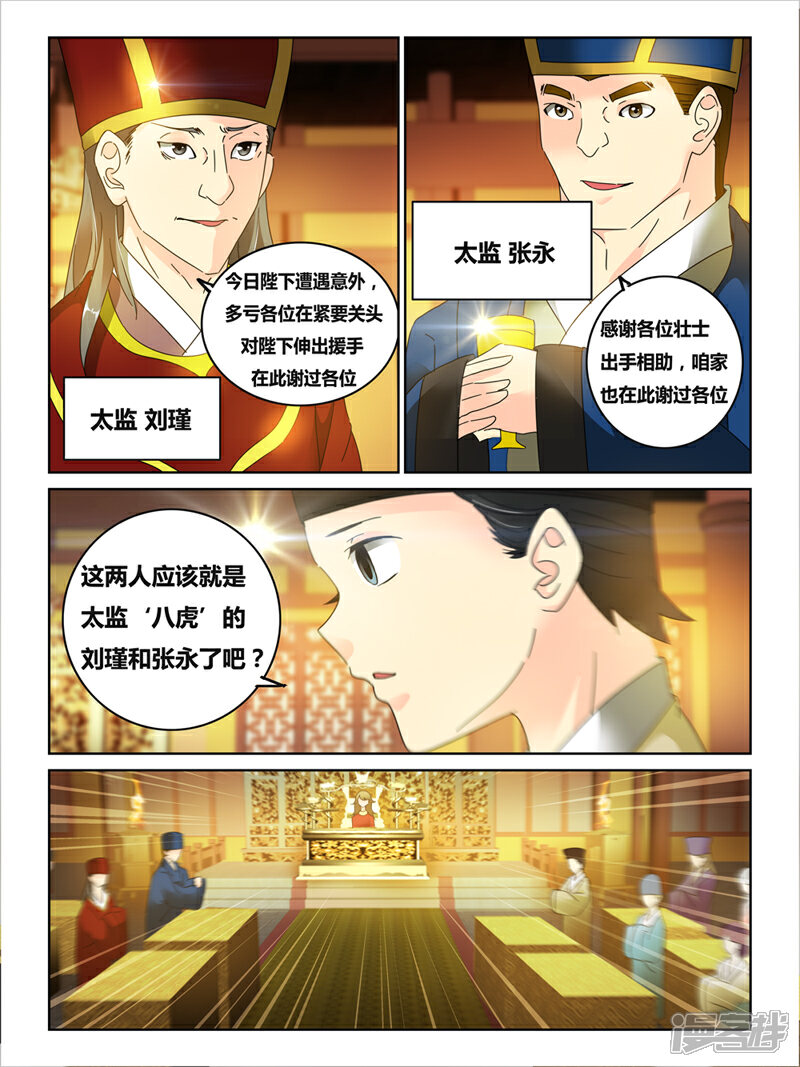 第47话-续命师-零创世动漫（第1张）