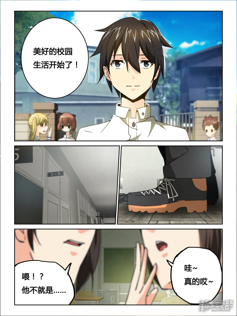第26话-续命师-零创世动漫（第3张）