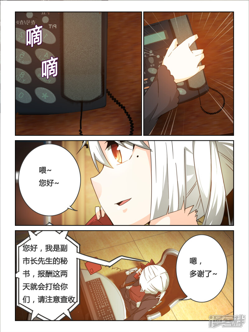 第23话-续命师-零创世动漫（第10张）