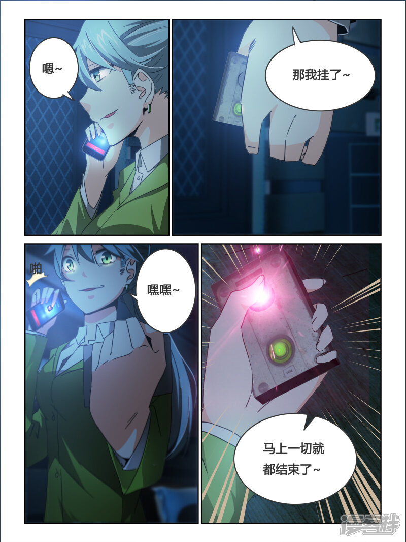 第23话-续命师-零创世动漫（第11张）