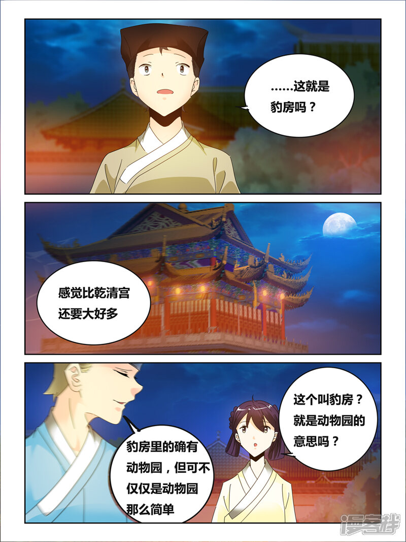 第47话-续命师-零创世动漫（第5张）
