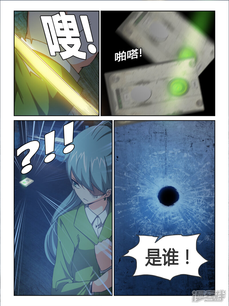 第23话-续命师-零创世动漫（第12张）