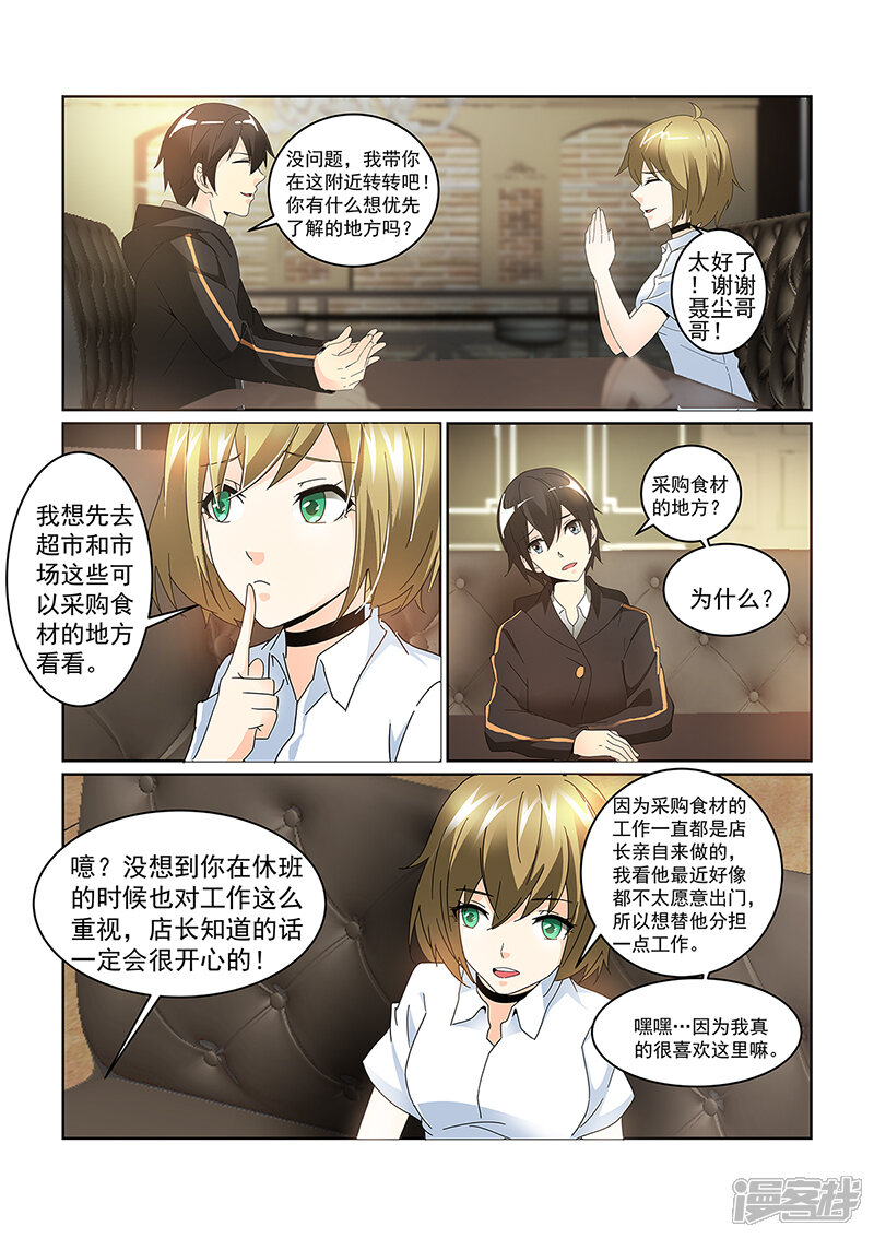 第69话-续命师-零创世动漫（第4张）