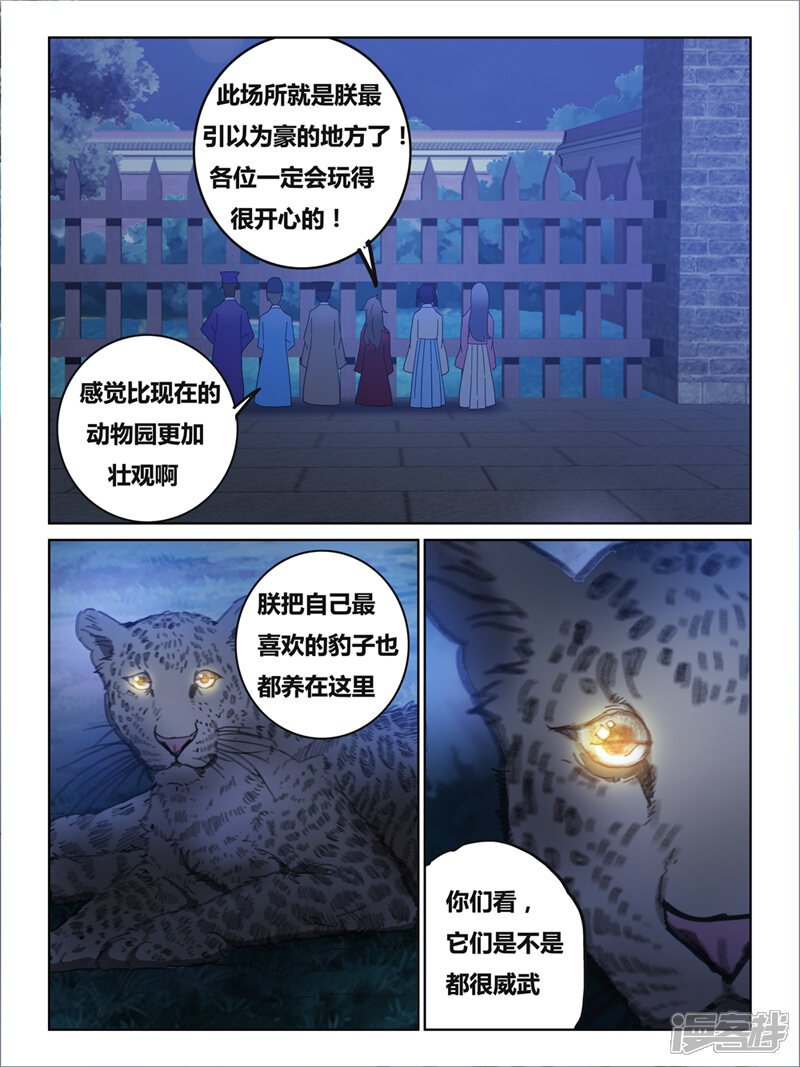 第47话-续命师-零创世动漫（第6张）