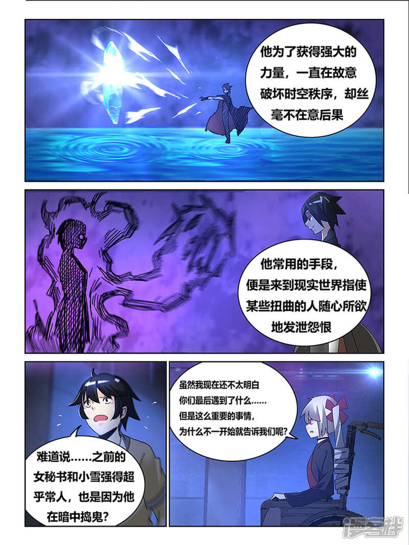 第68话-续命师-零创世动漫（第4张）