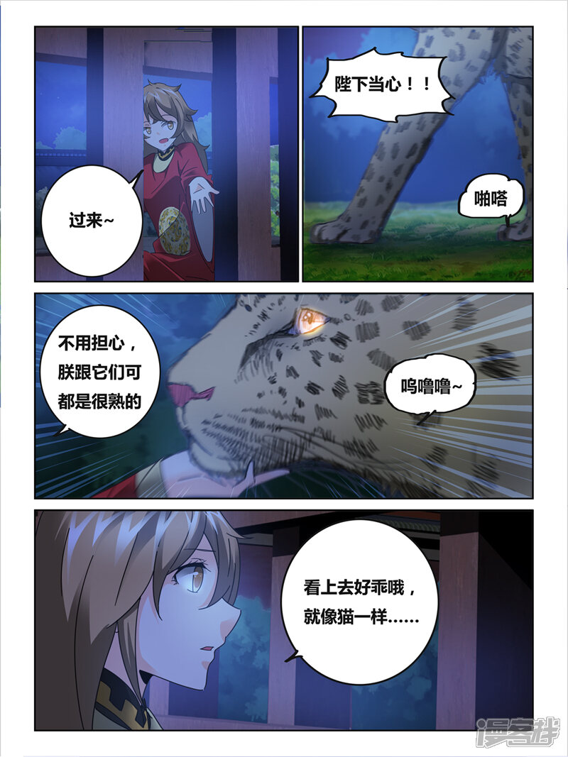第47话-续命师-零创世动漫（第7张）