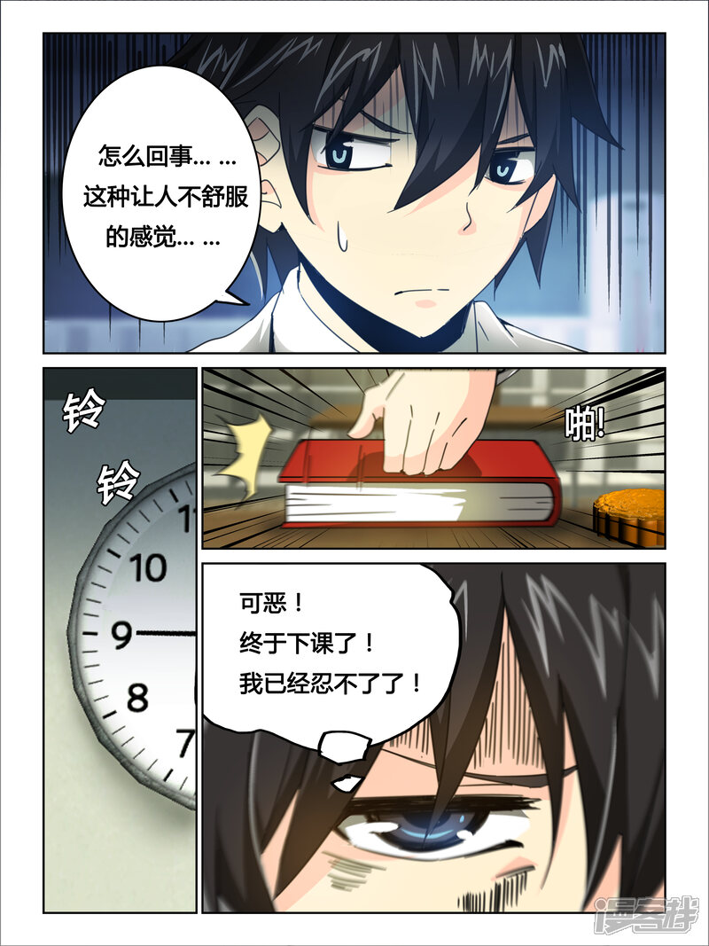 第26话-续命师-零创世动漫（第5张）