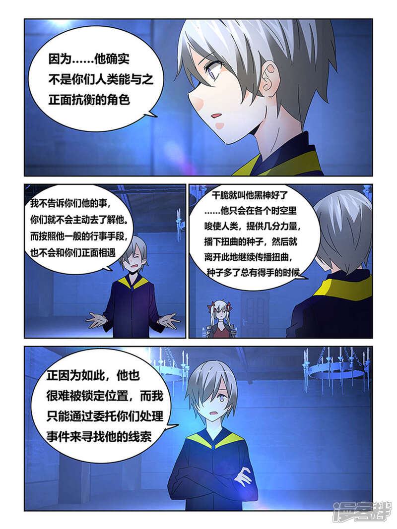 第68话-续命师-零创世动漫（第5张）