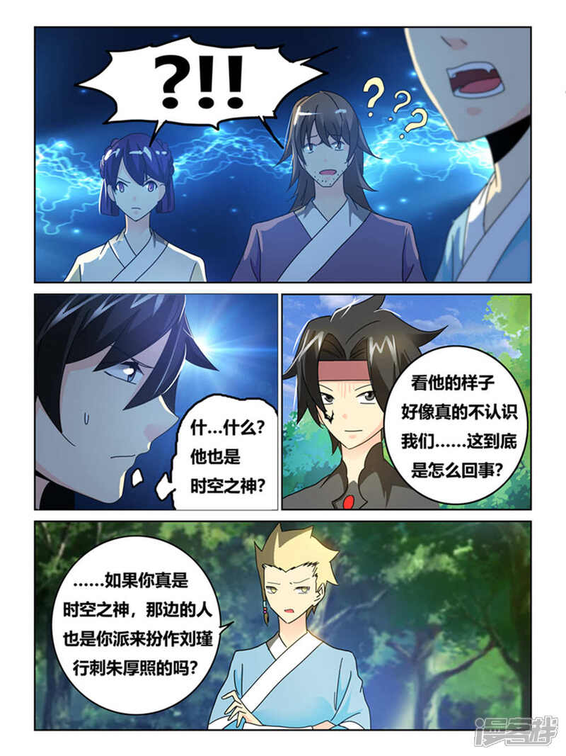 第65话-续命师-零创世动漫（第2张）