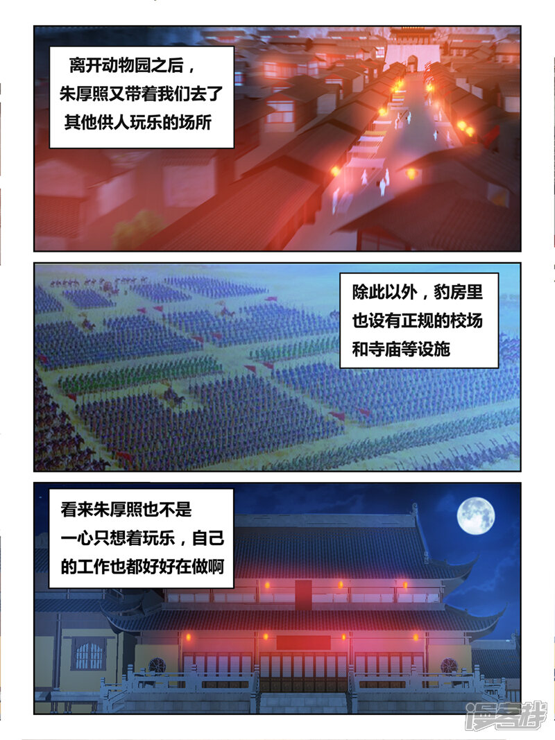 第47话-续命师-零创世动漫（第8张）
