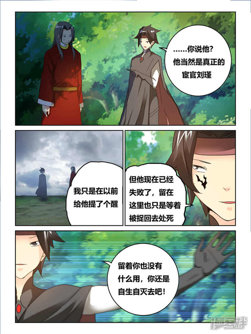 第65话-续命师-零创世动漫（第3张）