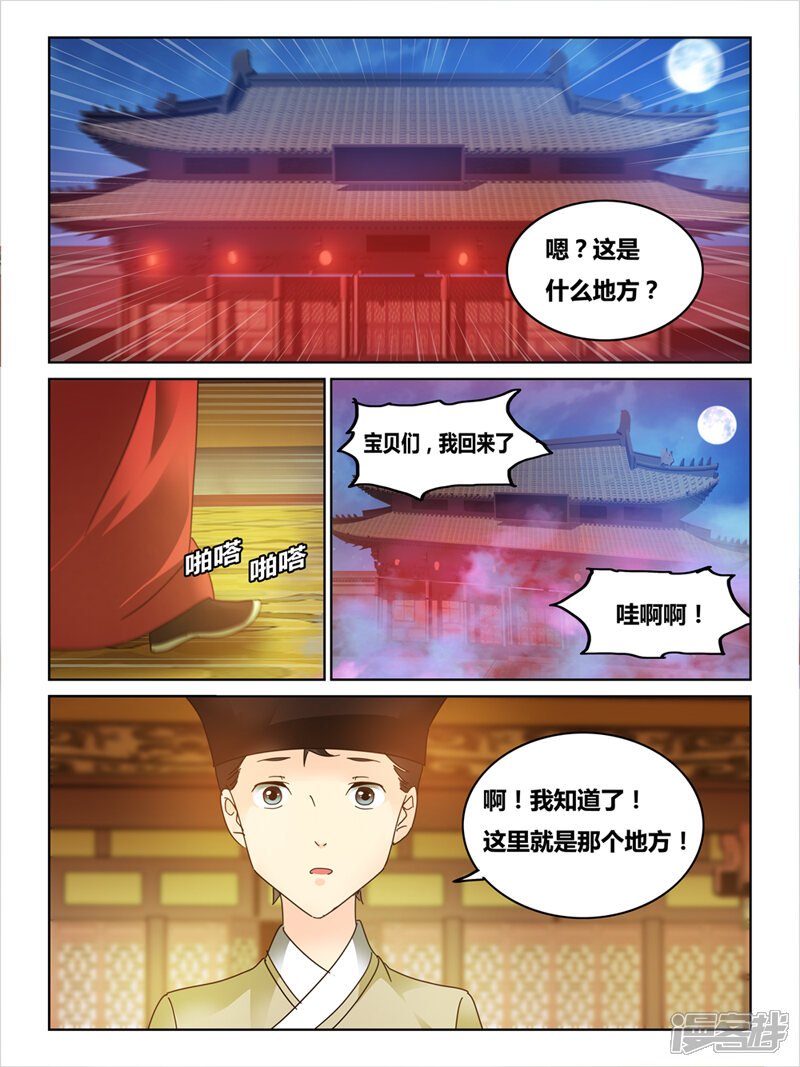 第47话-续命师-零创世动漫（第9张）