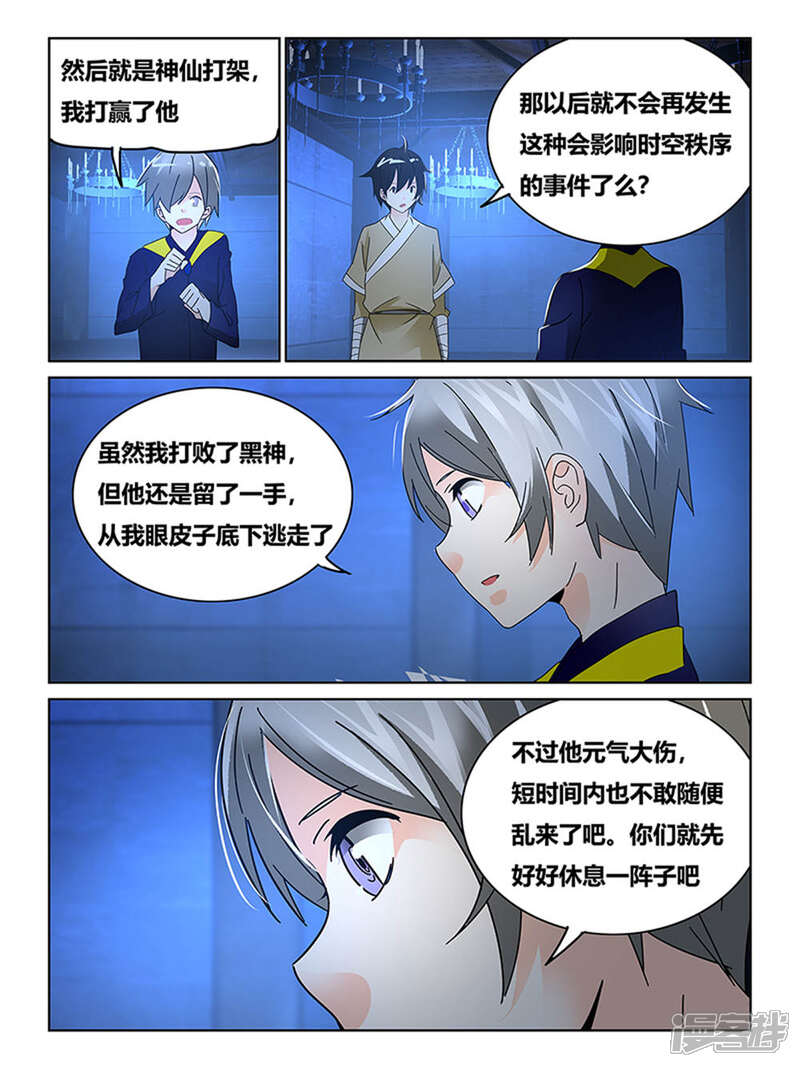 第68话-续命师-零创世动漫（第7张）