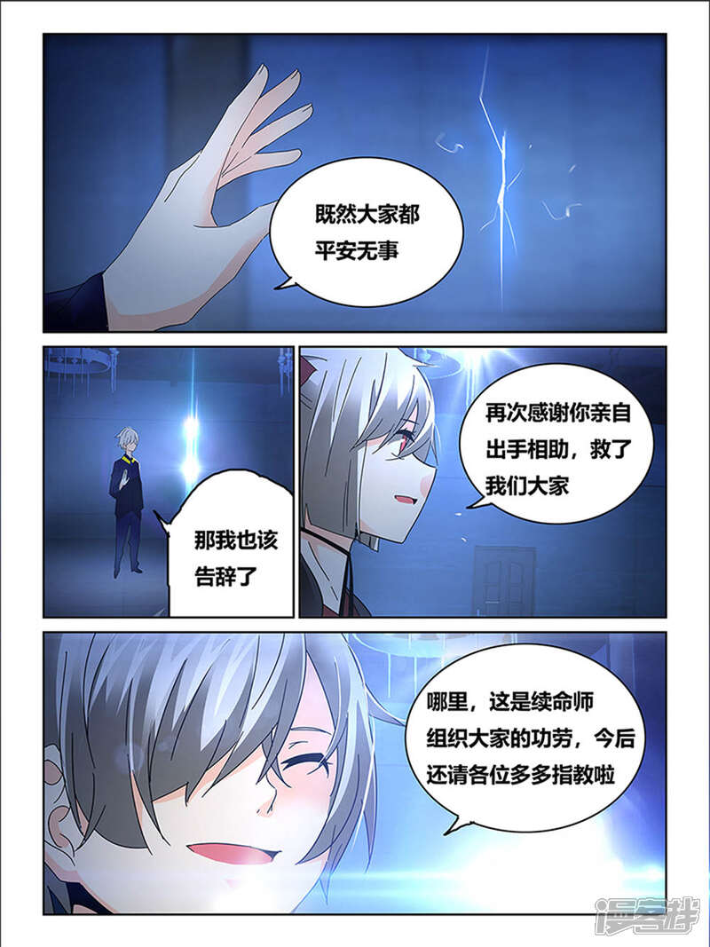 第68话-续命师-零创世动漫（第8张）