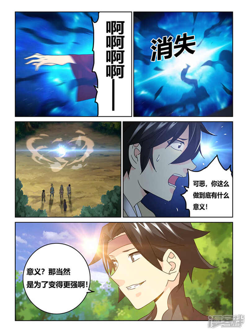 第65话-续命师-零创世动漫（第5张）