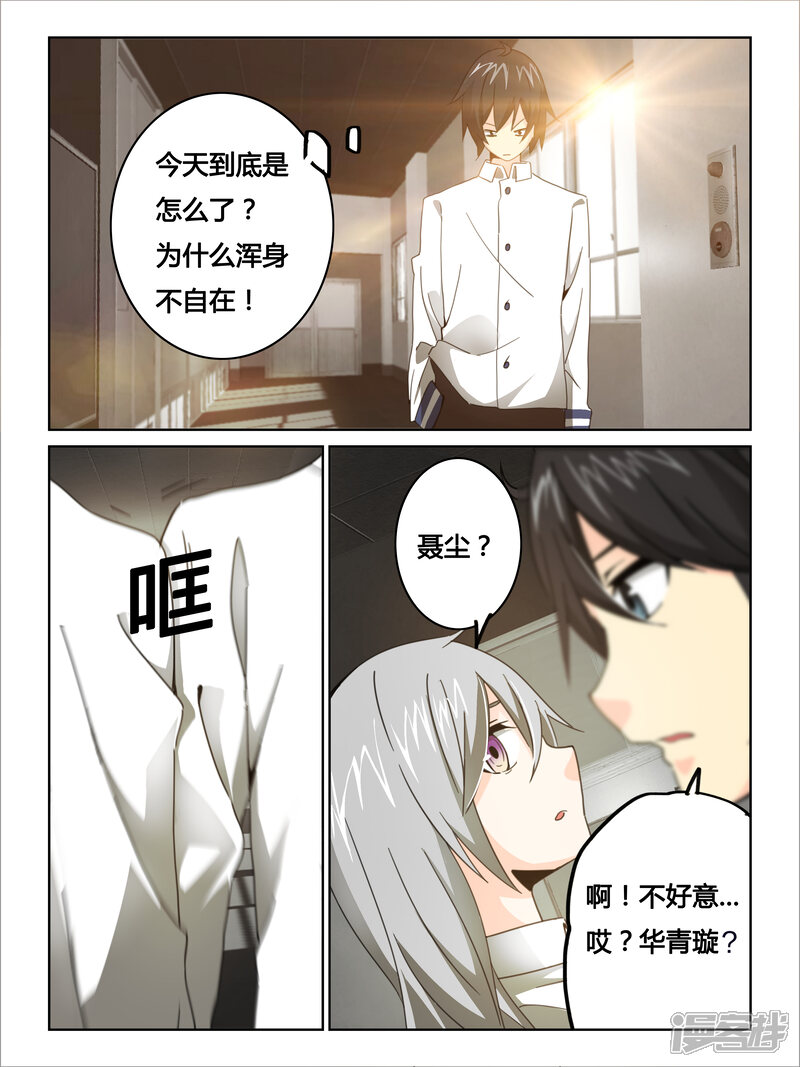 第26话-续命师-零创世动漫（第6张）