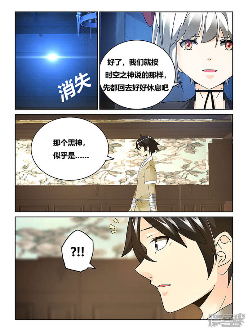 第68话-续命师-零创世动漫（第9张）