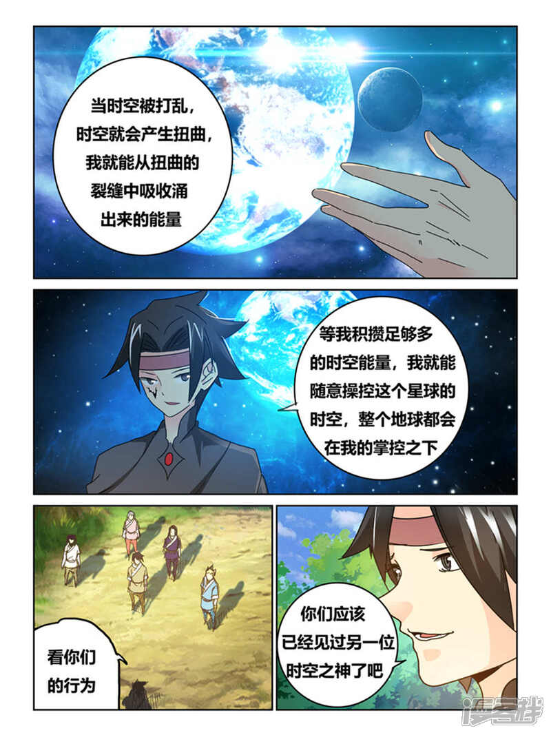 第65话-续命师-零创世动漫（第6张）