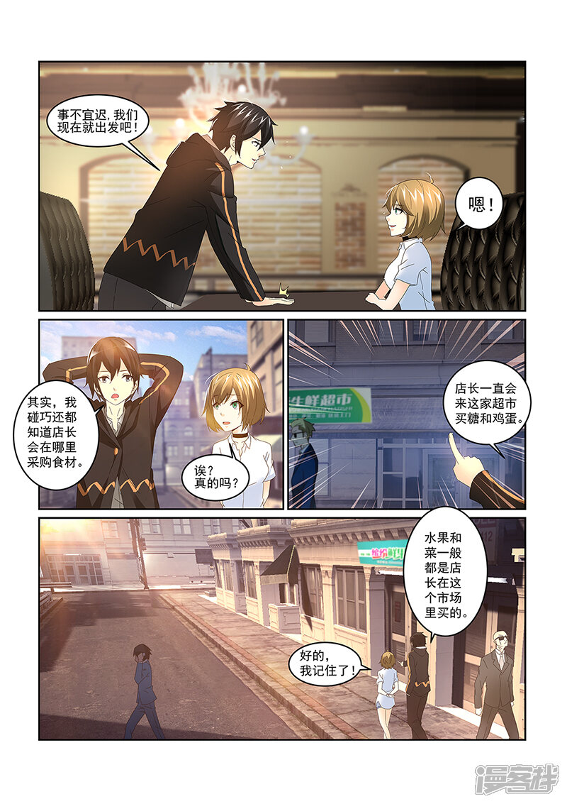 第69话-续命师-零创世动漫（第5张）