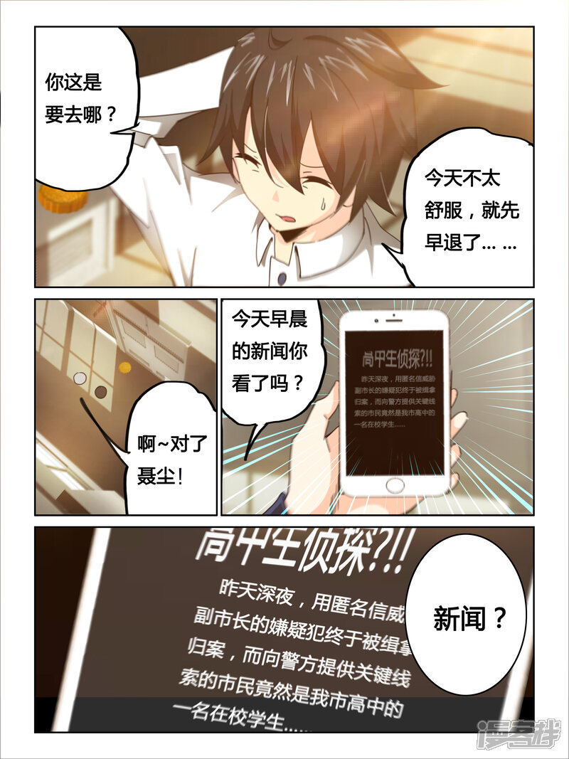 第26话-续命师-零创世动漫（第7张）