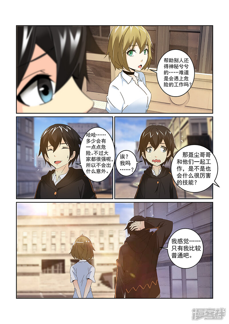 第69话-续命师-零创世动漫（第7张）