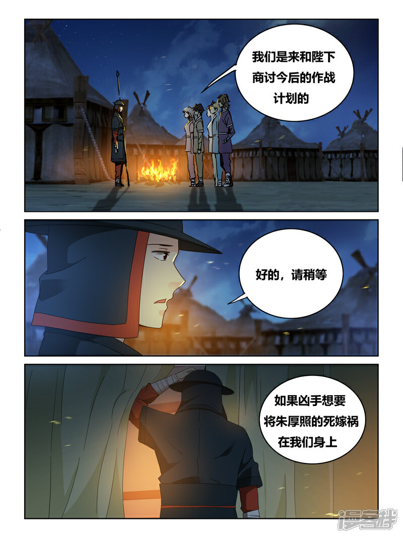 第57话-续命师-零创世动漫（第2张）