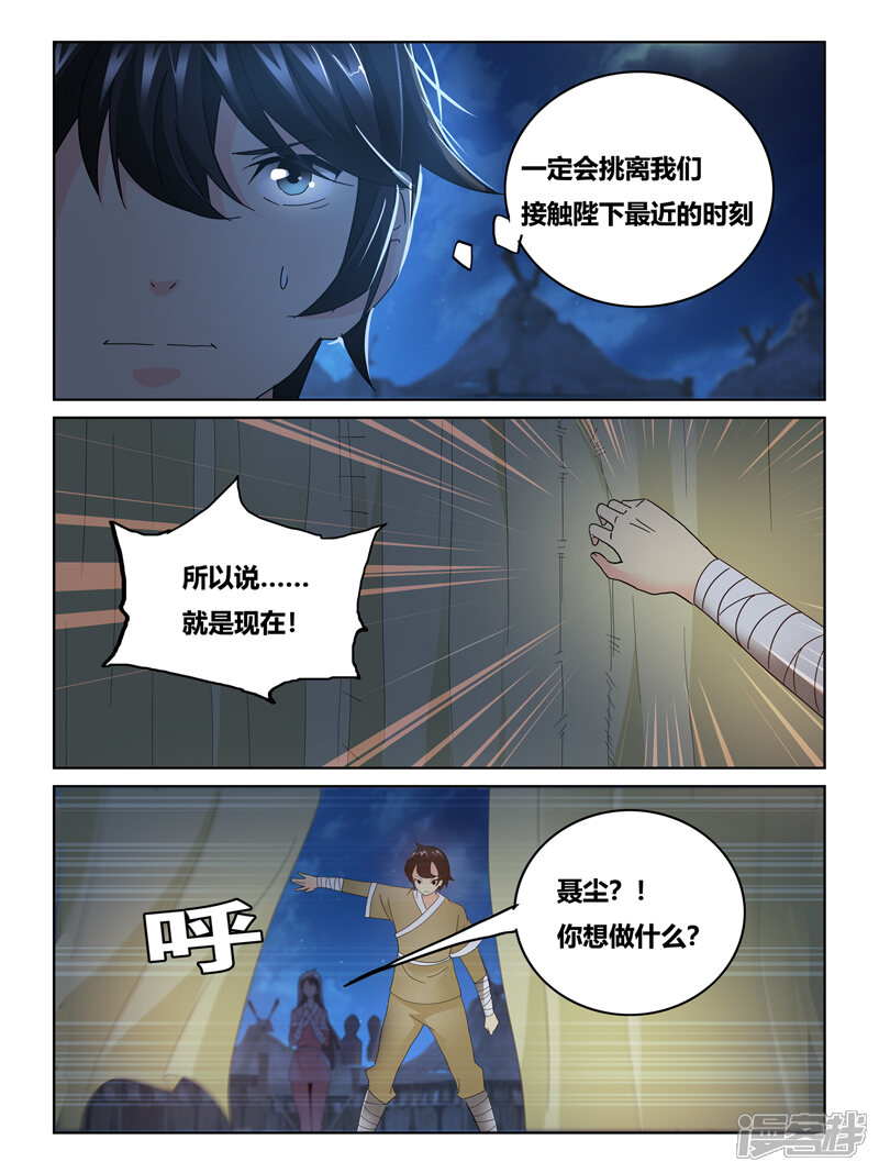 第57话-续命师-零创世动漫（第3张）