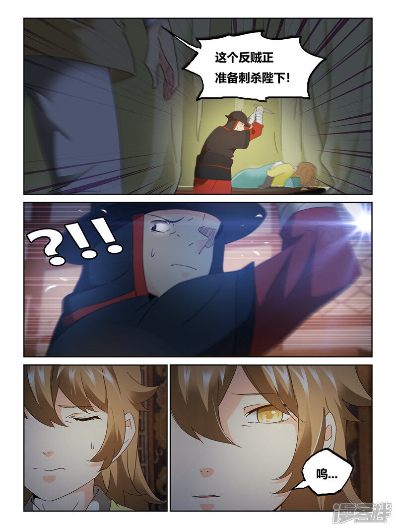 第57话-续命师-零创世动漫（第4张）