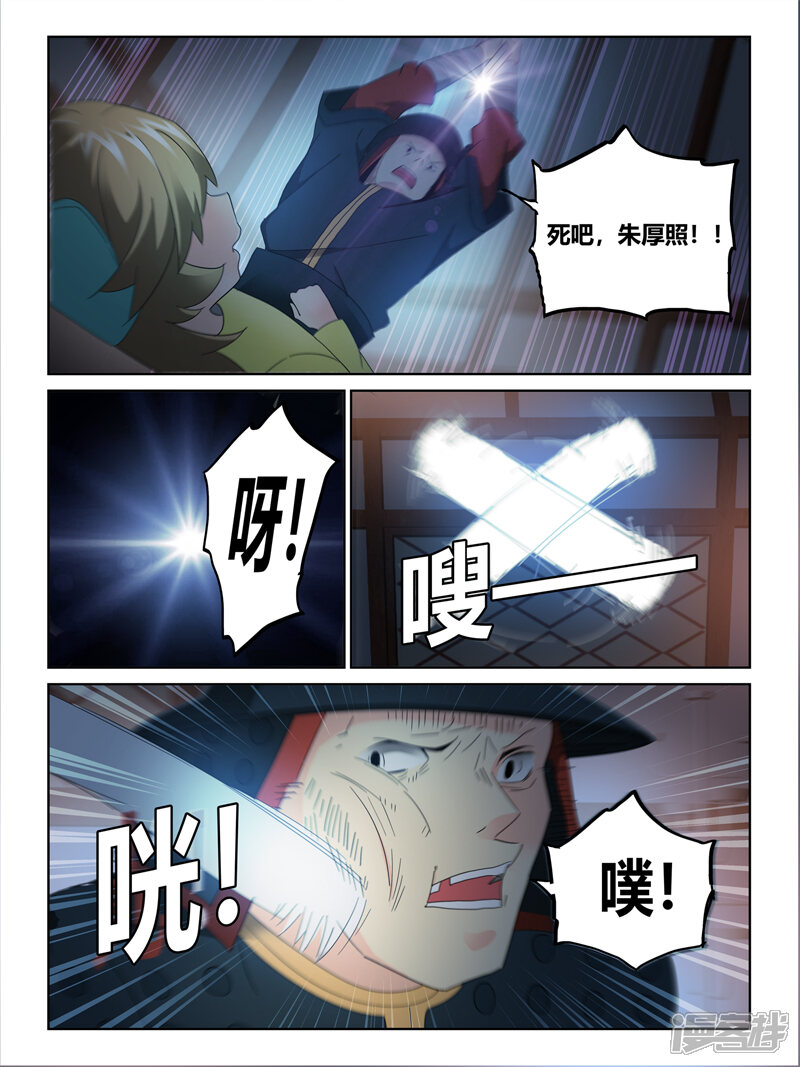 第57话-续命师-零创世动漫（第5张）