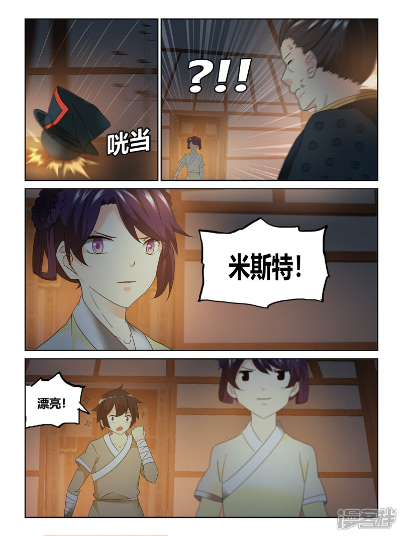 第57话-续命师-零创世动漫（第6张）