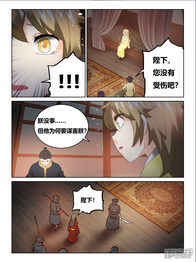 第57话-续命师-零创世动漫（第7张）