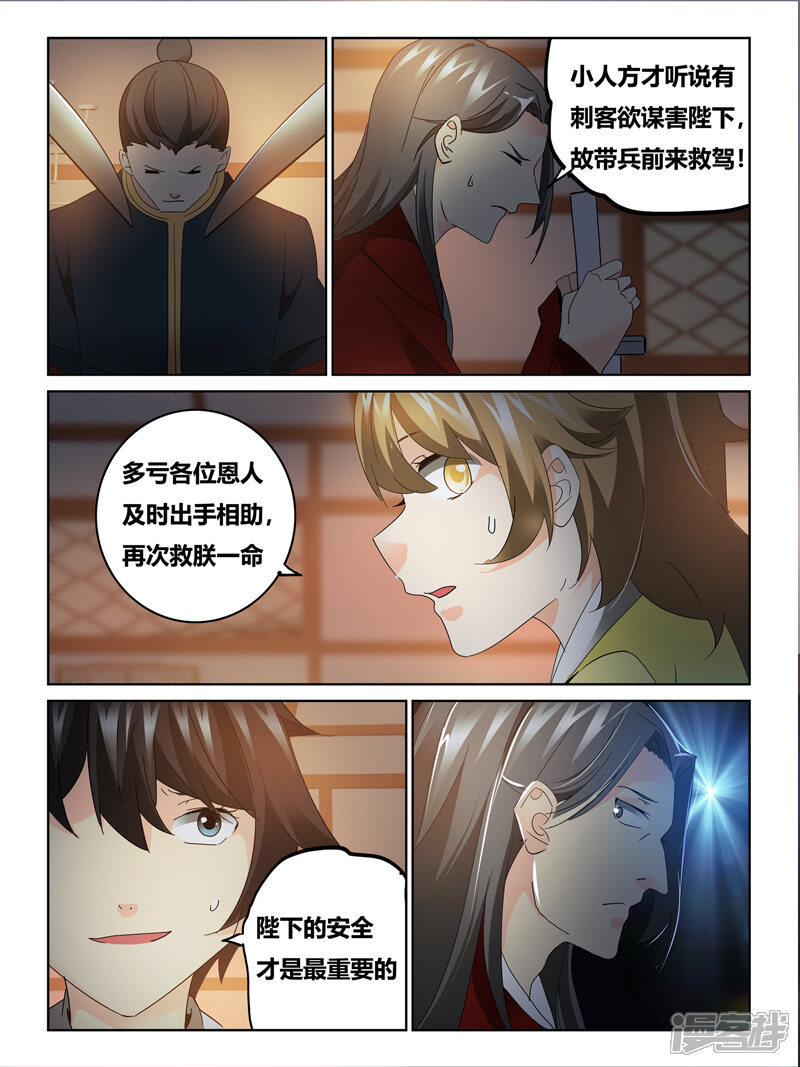 第57话-续命师-零创世动漫（第8张）