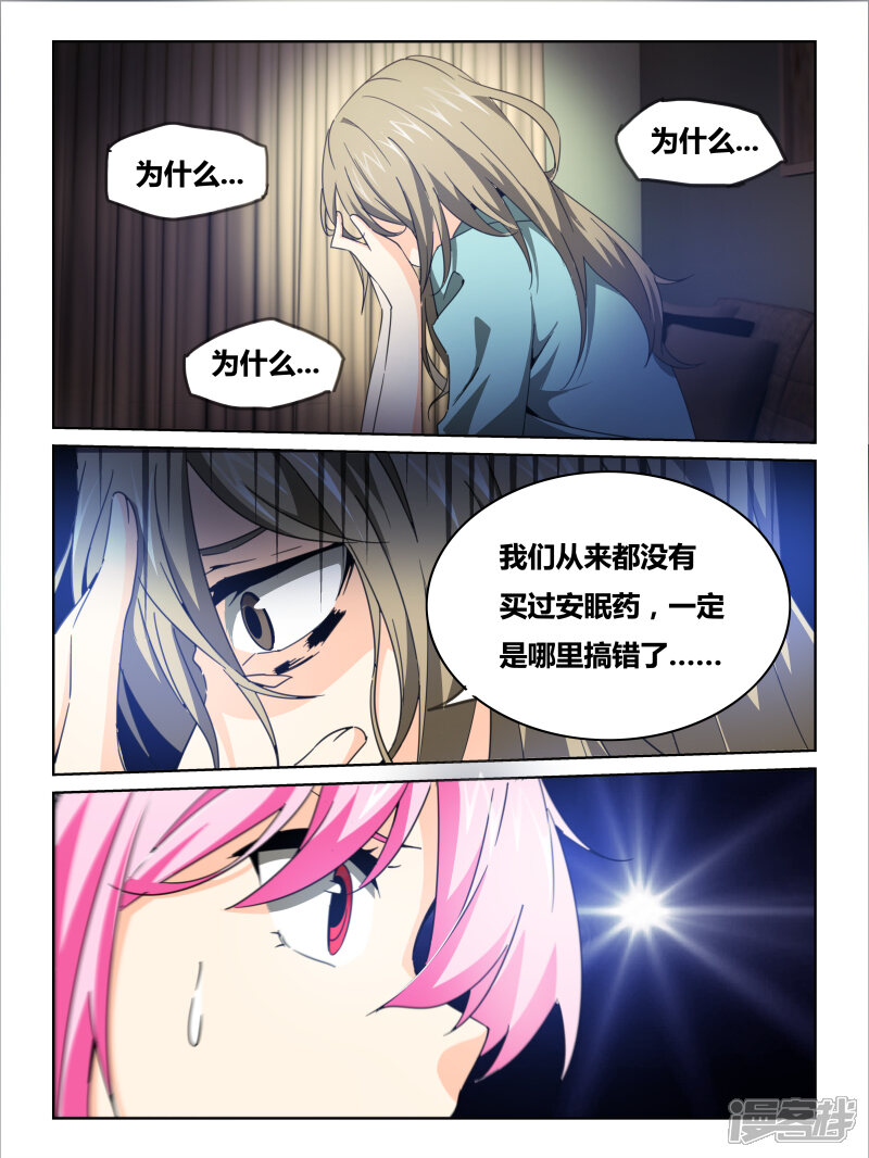 第29话-续命师-零创世动漫（第4张）
