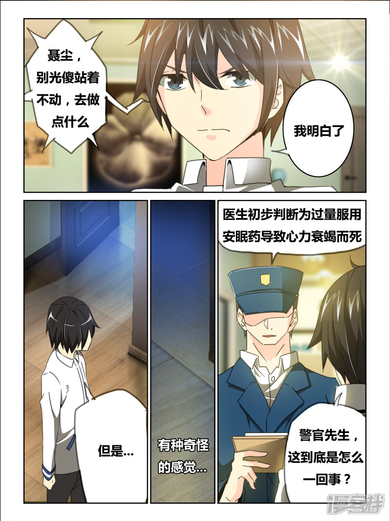 第29话-续命师-零创世动漫（第5张）