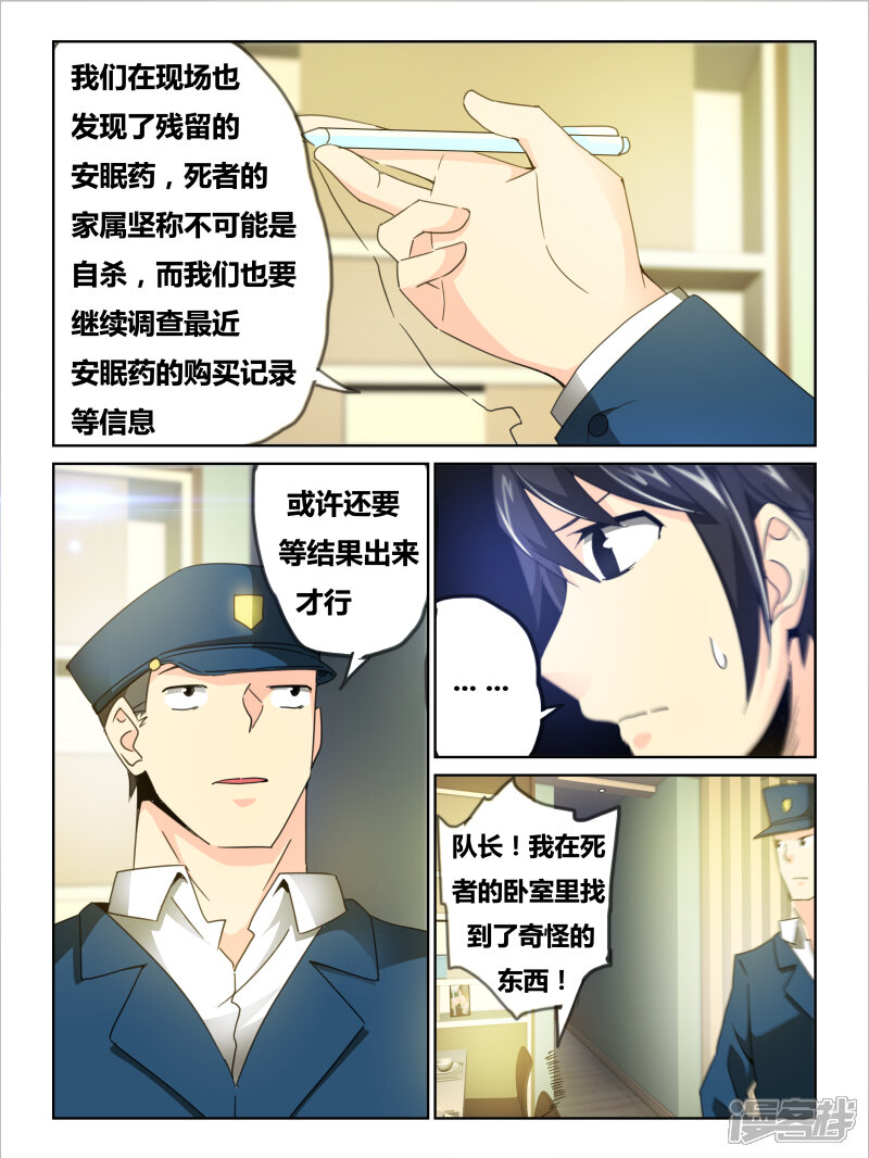 第29话-续命师-零创世动漫（第6张）